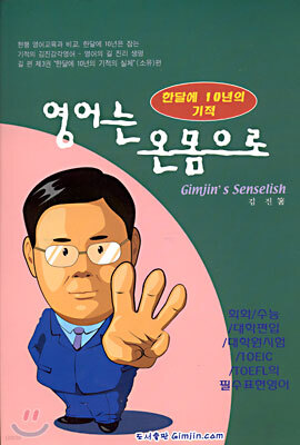 영어는 온몸으로