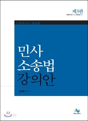 민사소송법 강의안 