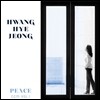 황혜정 1집 - Peace