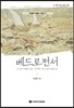 베드로전서