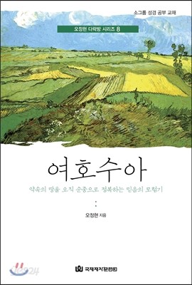 여호수아