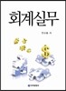 회계실무