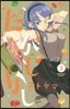 だがしかし   3