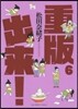 重版出來!   6