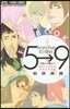 5時から9時まで オフィシャルファンブッ