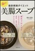 毒出し 脂肪燃燒ダイエット美腸ス-プ