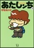 あたしンち  11