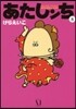 あたしンち   8