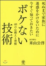 ボケない技術