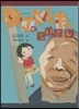 橫丁のさんたじいさん