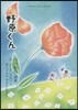 野原くん