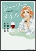シ-ソ-メイル 100通のラブスト-リ-