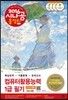 2016 시나공 총정리 컴퓨터활용능력 1급 필기 (핵심요약+기출문제+모의고사)