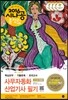 2016 시나공 총정리 사무자동화산업기사 필기 (핵심요약+기출문제+모의고사)