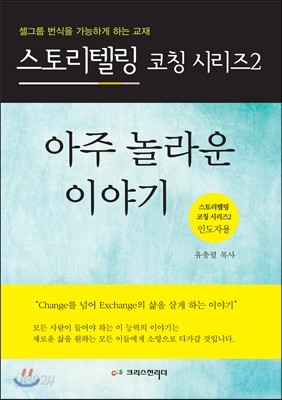 아주 놀라운 이야기 (인도자용)