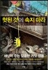 헛된 것에 속지 마라