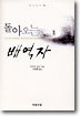 돌아오는 배역자