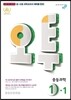 오투 중등과학 1-1 (2016년)