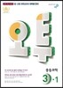 오투 중등과학 3-1 (2016년)
