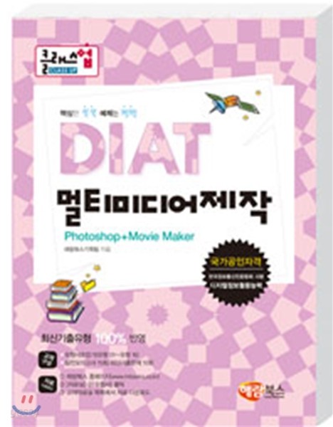 DIAT 멀티미디어제작