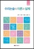 수리논술의 이론과 실제