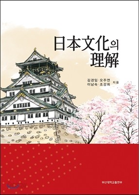 일본문화의 이해