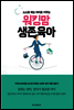 워킹맘 생존육아