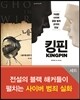전설의 블랙 해커들이 펼치는 사이버 범죄 실화 세트
