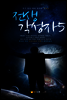 전생 각성자5