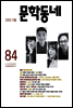 계간 문학동네 2015년 가을호 통권 84호
