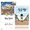 강풀 그림책 시리즈 (전2권)