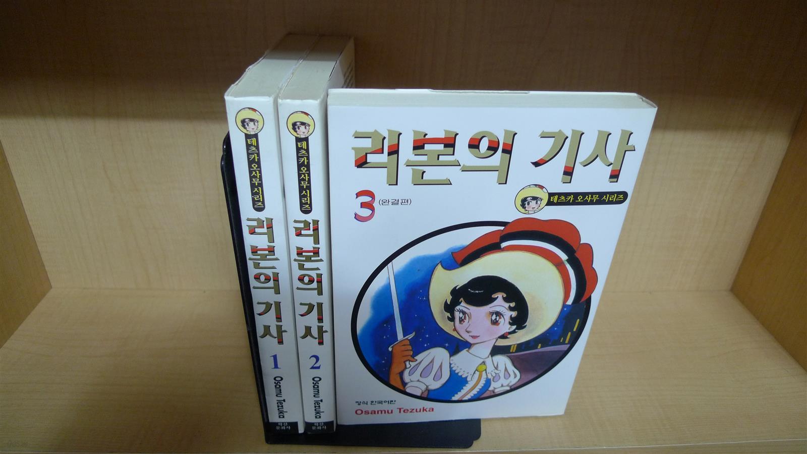 리본의 기사 1-3 완결  (소장용)