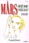 마르스 Mars (1~15완) 