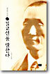 김교신 전집 별권