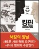 해킹의 양날 세트