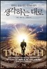 생각하는 대로