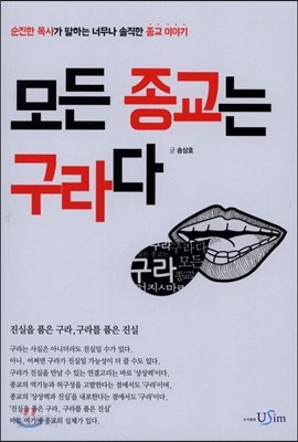 모든 종교는 구라다