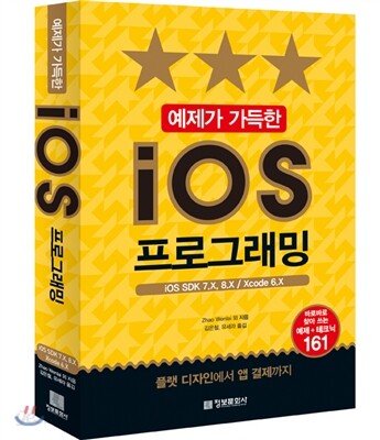 예제가 가득한 iOS 프로그래밍