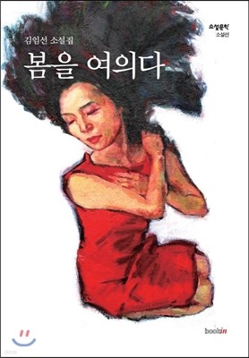 봄을 여의다
