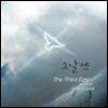 써드베이스 (The Third Base Mission) 1집 - 그날엔
