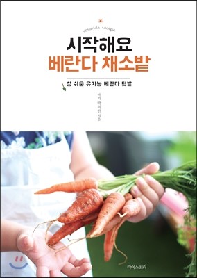 시작해요 베란다 채소밭