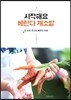 시작해요 베란다 채소밭
