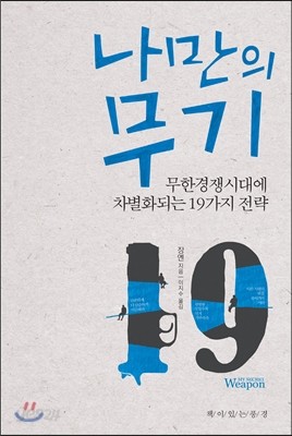 나만의 무기