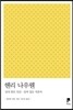 헨리 나우웬