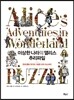 이상한 나라의 앨리스 추리파일