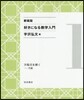 好きになる數學入門(1) 新裝版