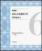 好きになる數學入門(6) 新裝版