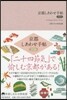 京都しあわせ手帖