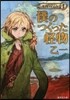 Arknoah(1)僕のつくった怪物