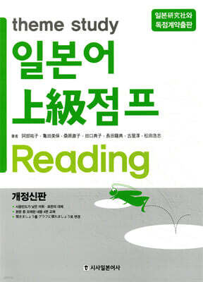 일본어 상급 점프 리딩 Reading